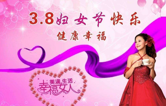 品成實業祝大家“三八”婦女節 品成實業祝大家“三八”婦女節